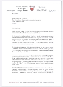 Ivica Dacic - letter of appreciation of the Kingdom of Bahrain
