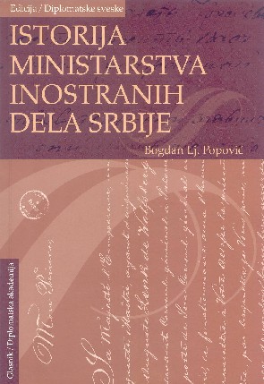 Историја Министарства иностраних дела Србије
