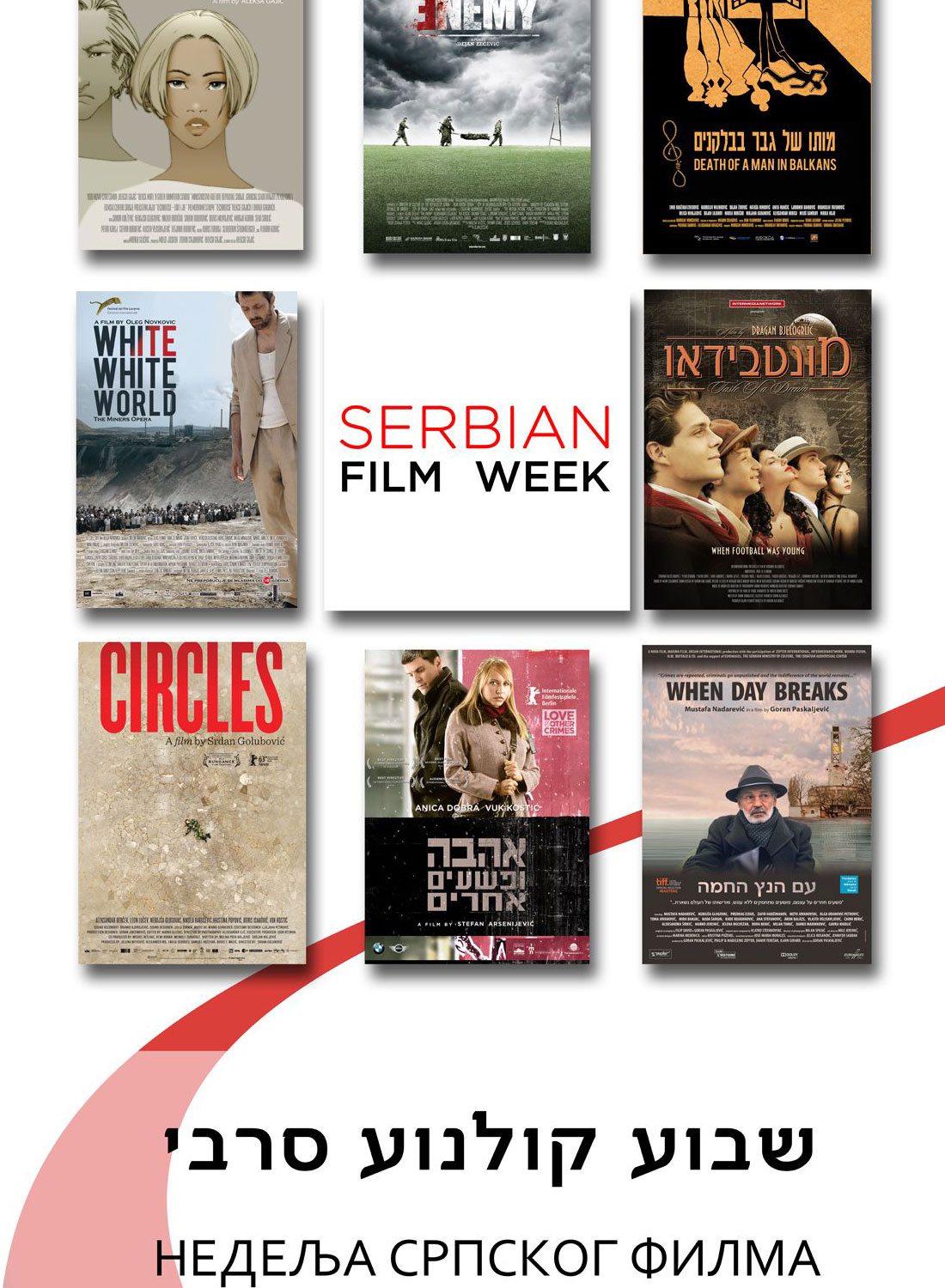 serbian-film-week